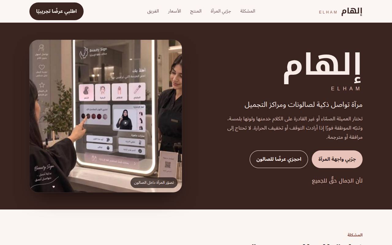 صورة الصفحة الرئيسية لموقع إلهام